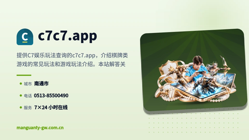c7c7.app是谁