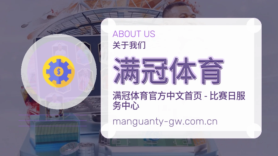 满冠体育账号帮助与回访
